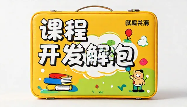 教学资源开发选型时，如何避免选择误区？